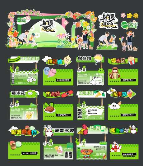 夏日集市品牌户外活动美陈堆头物料-采灵感-https://www.cailinggan.com/