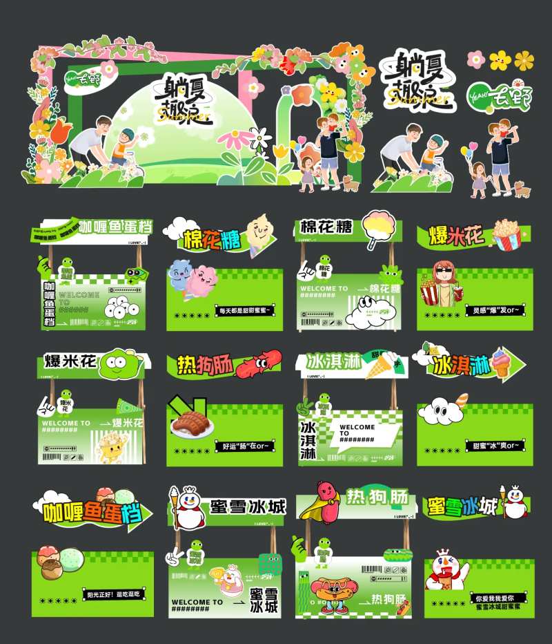 夏日集市品牌户外活动美陈堆头物料-采灵感-cailinggan.com