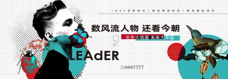 地产年轻潮流商业公寓广告展板-采灵感-cailinggan.com