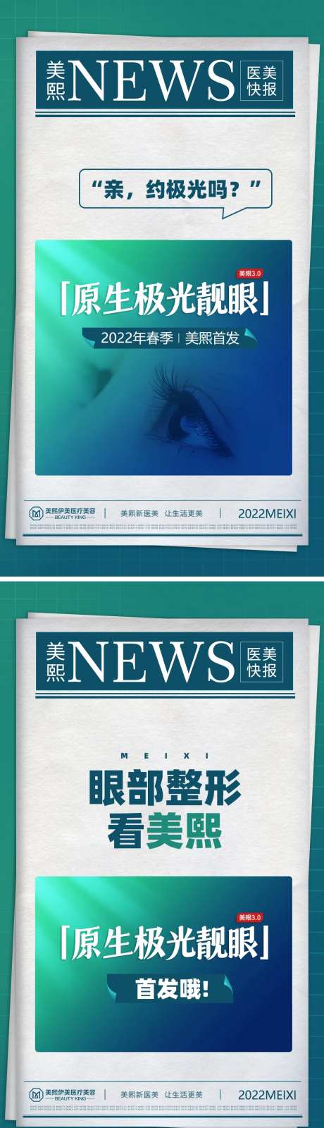 医美新闻海报-采灵感-https://www.cailinggan.com/