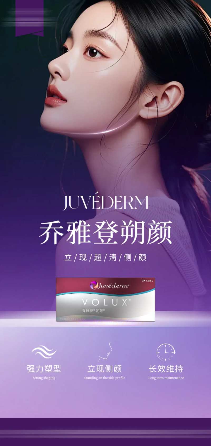 医美乔雅登朔颜海报-采灵感-cailinggan.com