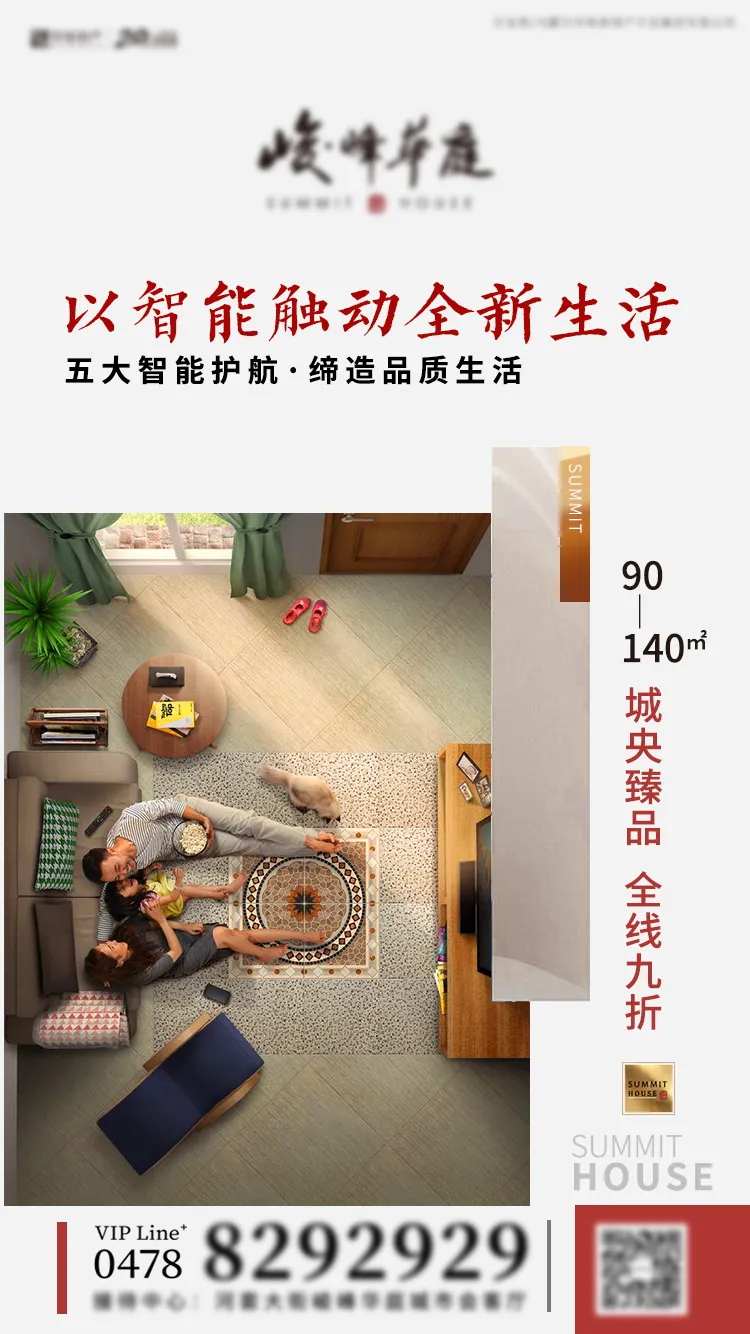 地产卖点俯视海报-采灵感-cailinggan.com