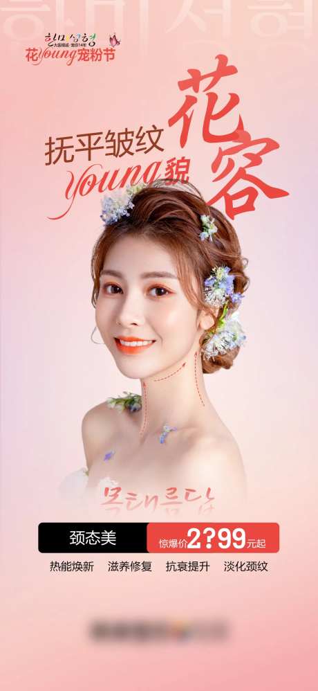 医美整形除皱颈态美抚平皱纹海报-采灵感-https://www.cailinggan.com/