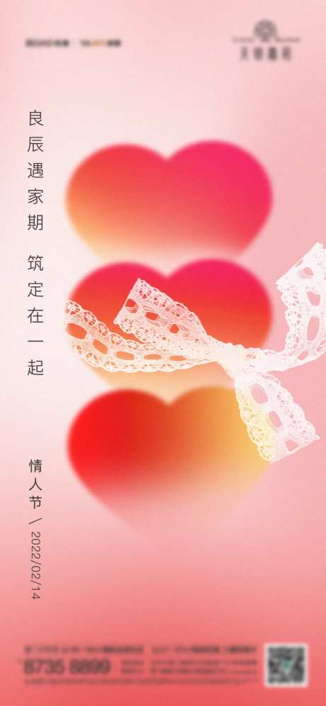 214情人节海报-采灵感-https://www.cailinggan.com/