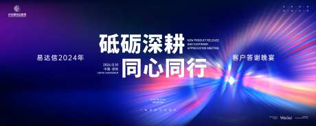 客户答谢晚宴背景板-采灵感-https://www.cailinggan.com/
