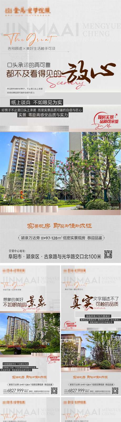 现在置业价值点海报-采灵感-https://www.cailinggan.com/