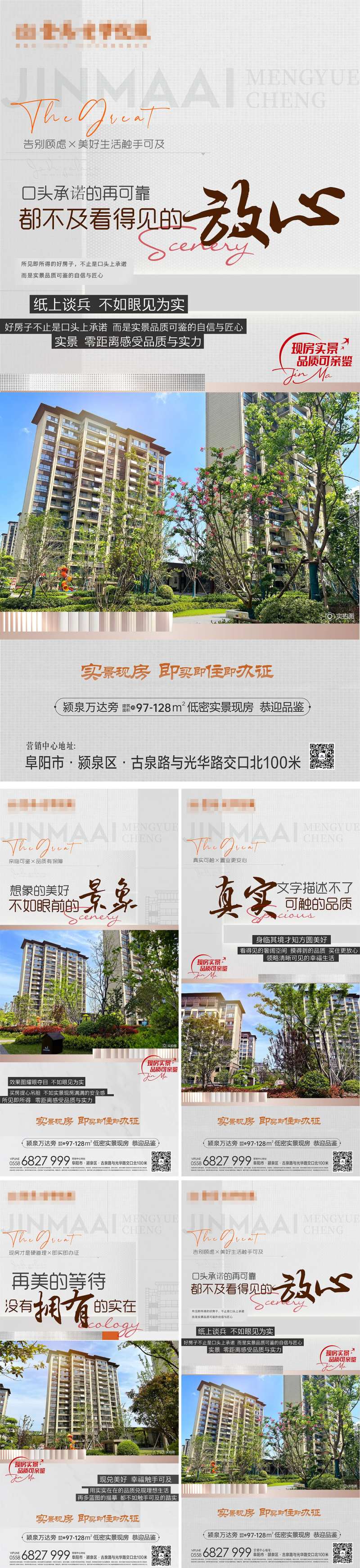 现在置业价值点海报-采灵感-cailinggan.com