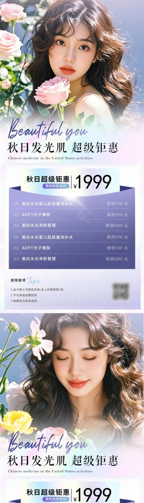 美业医美水光肌活动系列海报-采灵感-https://www.cailinggan.com/