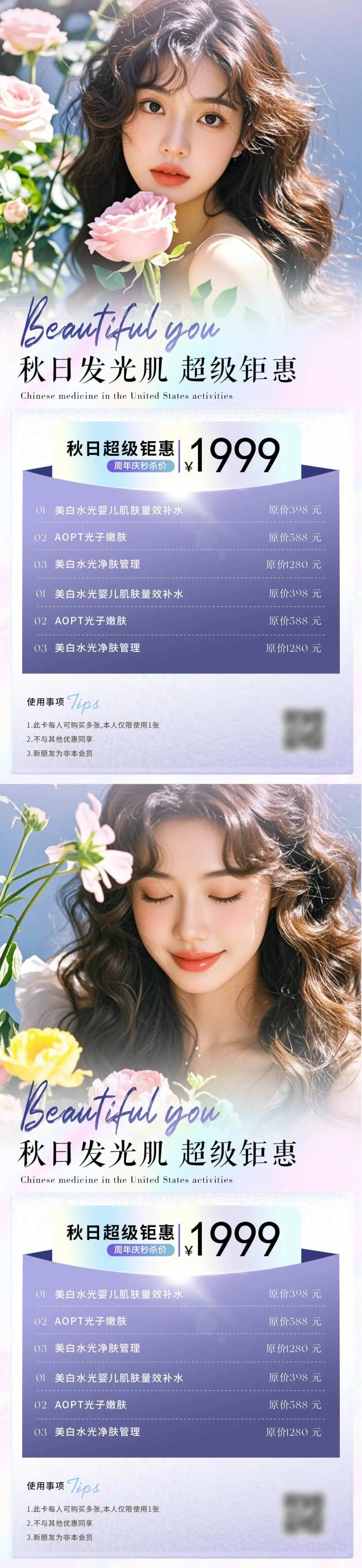 美业医美水光肌活动系列海报-采灵感-cailinggan.com