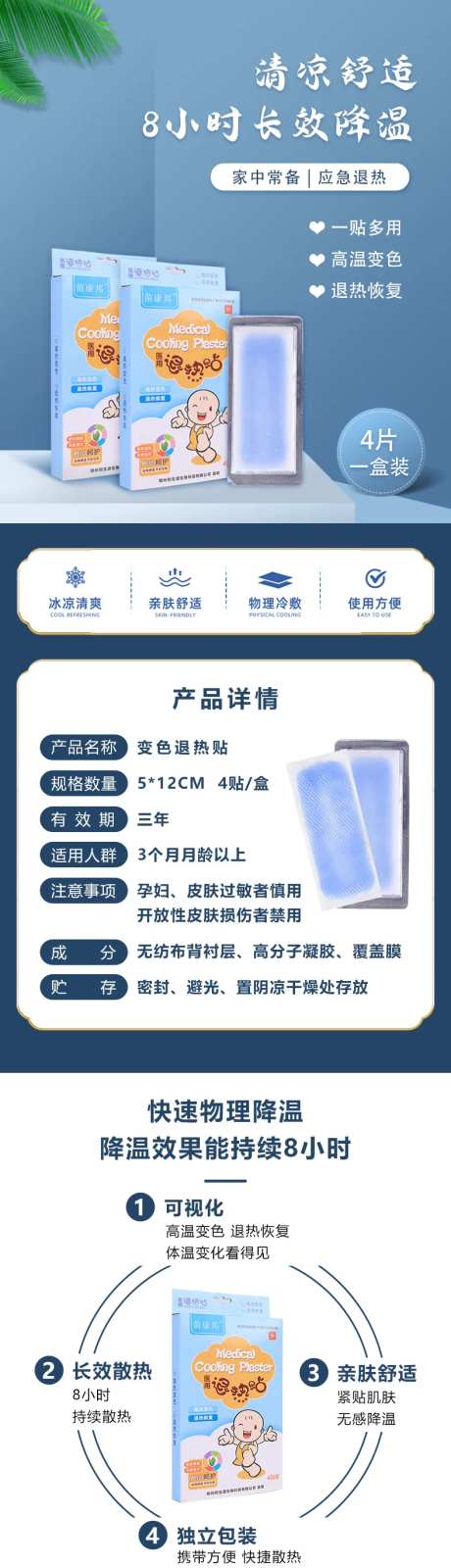电商变色退热贴详情页-采灵感-https://www.cailinggan.com/