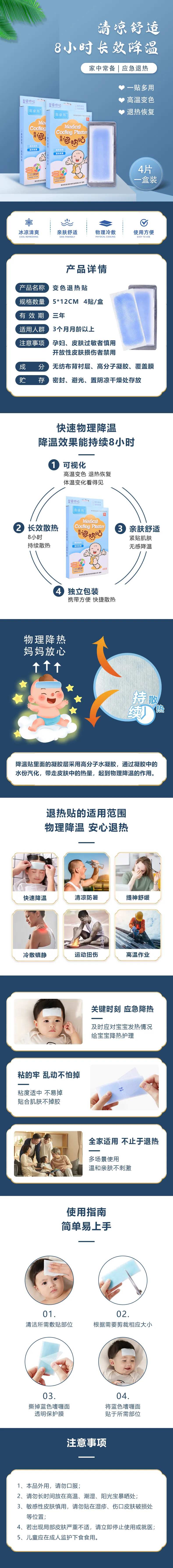 电商变色退热贴详情页-采灵感-cailinggan.com