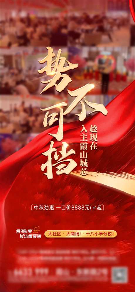 地产人气热销海报-采灵感-https://www.cailinggan.com/