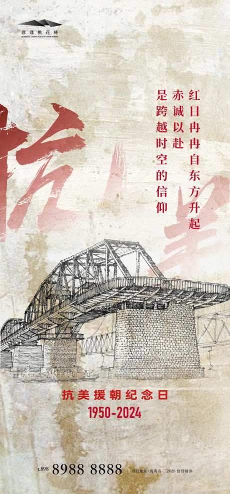 抗美援朝纪念日-采灵感-https://www.cailinggan.com/