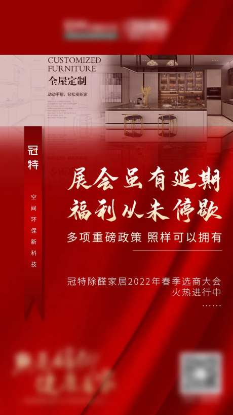 展会延期通知海报-采灵感-https://www.cailinggan.com/