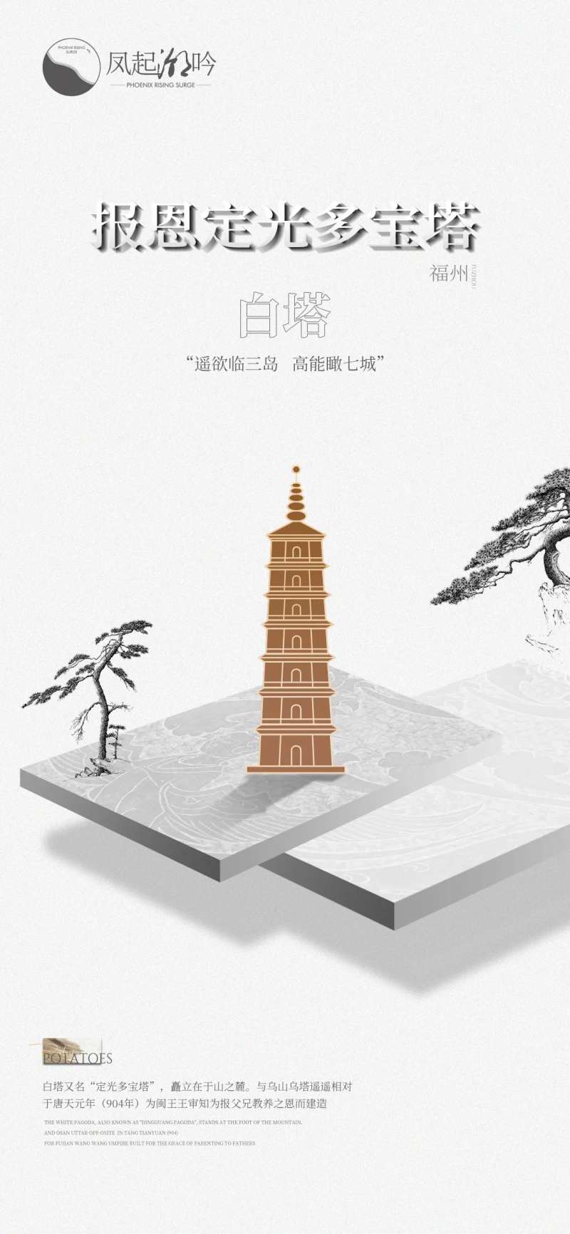 福州地标建筑-采灵感-cailinggan.com