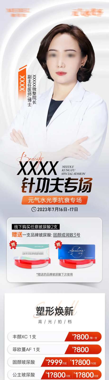 针功夫专场长图-采灵感-https://www.cailinggan.com/