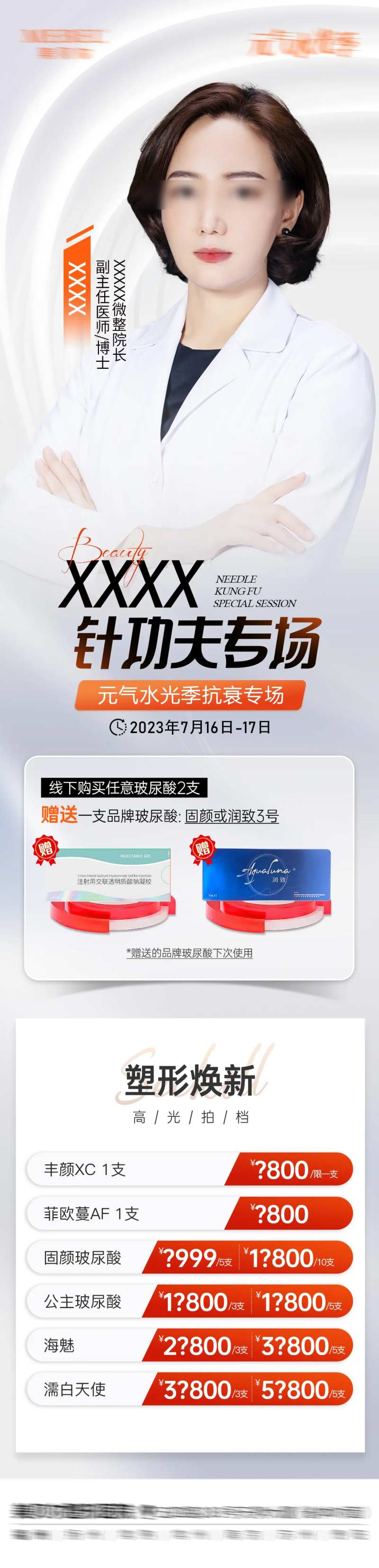 针功夫专场长图-采灵感-cailinggan.com