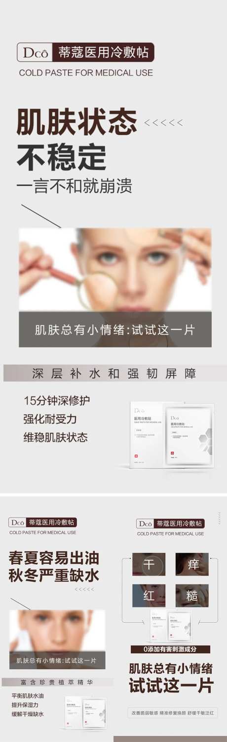 医用冷敷贴面膜海报-采灵感-https://www.cailinggan.com/