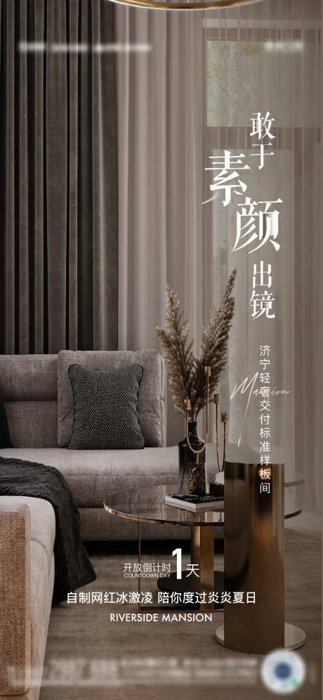 样板房开放海报-采灵感-https://www.cailinggan.com/