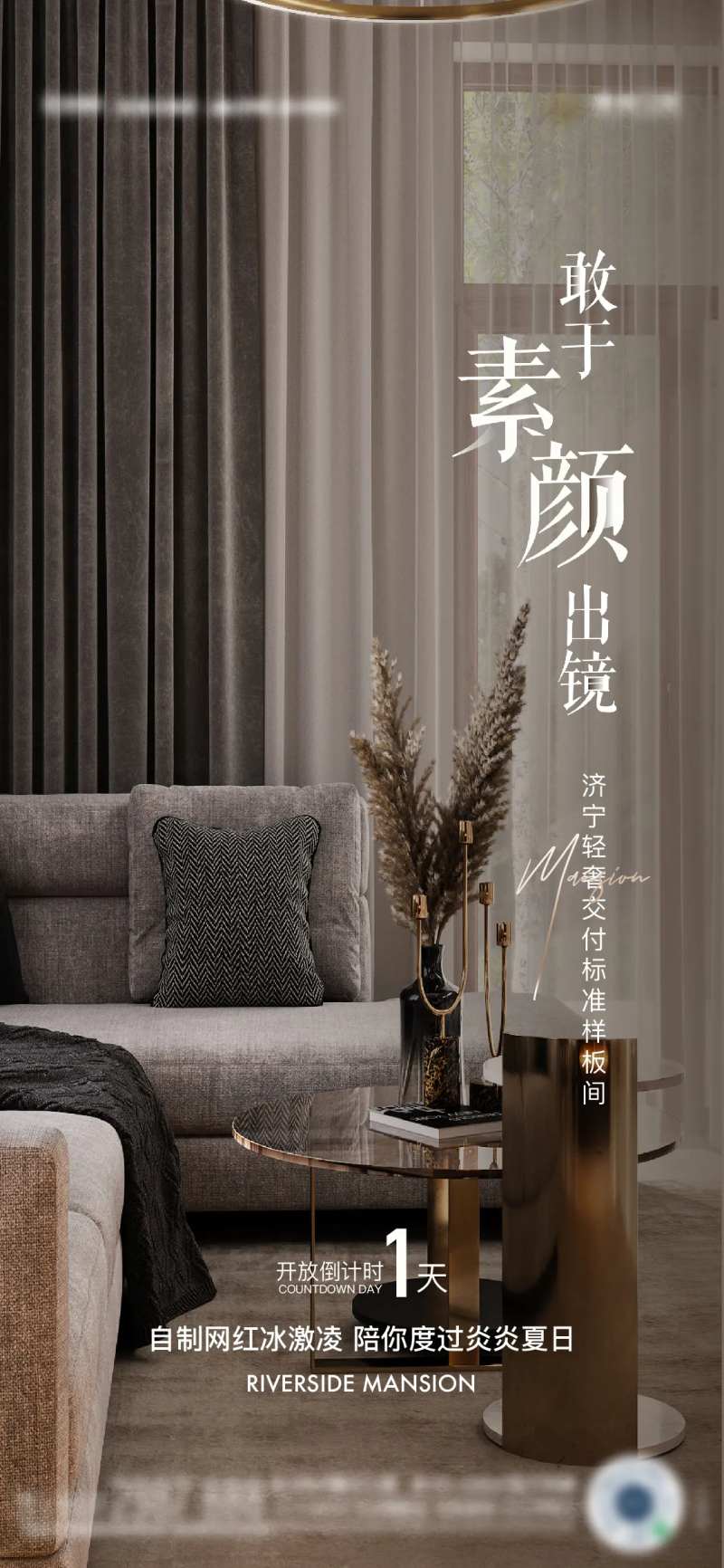 样板房开放海报-采灵感-cailinggan.com