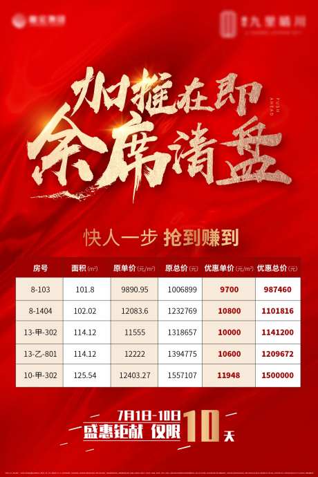 余席清盘-采灵感-https://www.cailinggan.com/