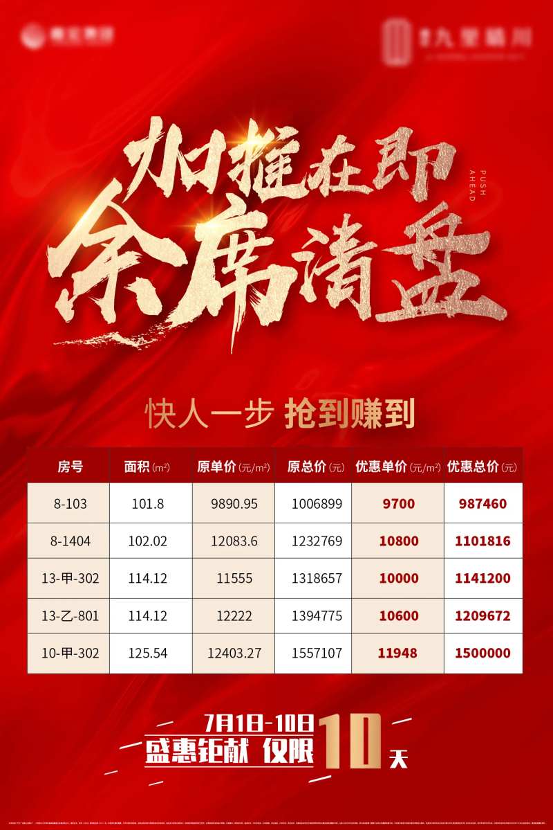 余席清盘-采灵感-cailinggan.com