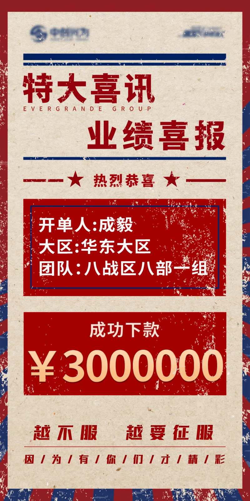 业绩开单喜讯海报-采灵感-cailinggan.com