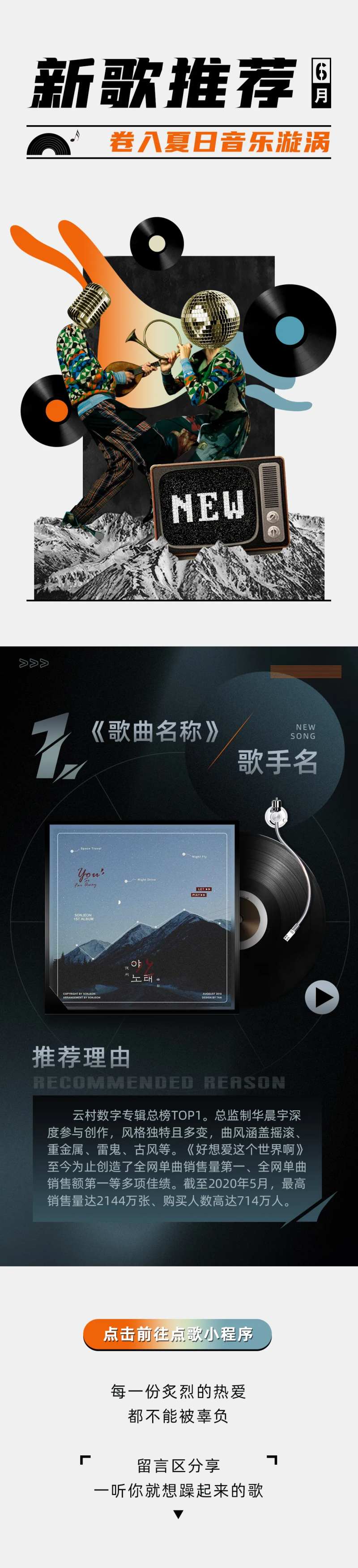 新歌推荐长图模板-采灵感-cailinggan.com