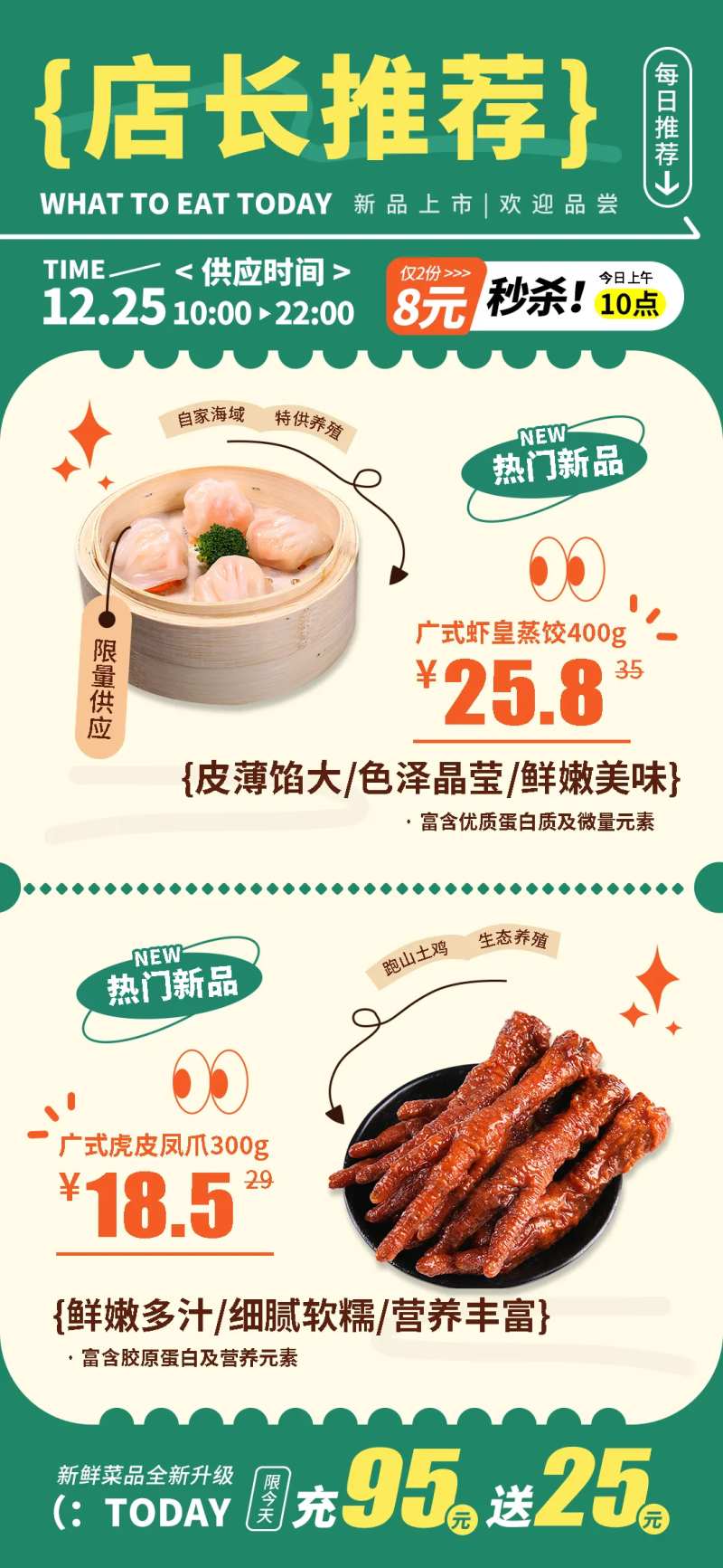 广式美食促销优惠活动海报-采灵感-cailinggan.com