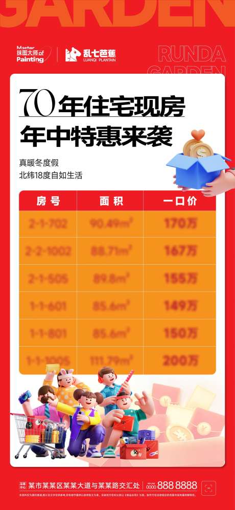 年终特惠特价房宣发-采灵感-https://www.cailinggan.com/