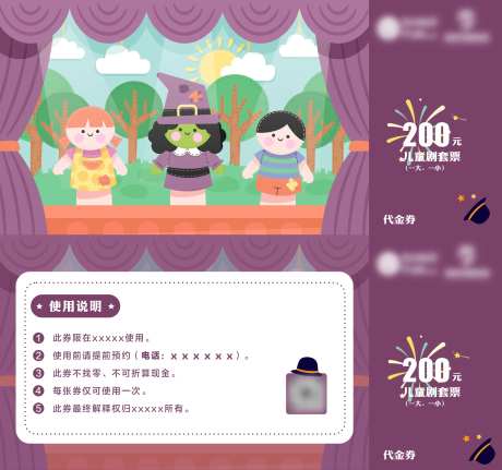 儿童剧套票代金券卡券-采灵感-https://www.cailinggan.com/