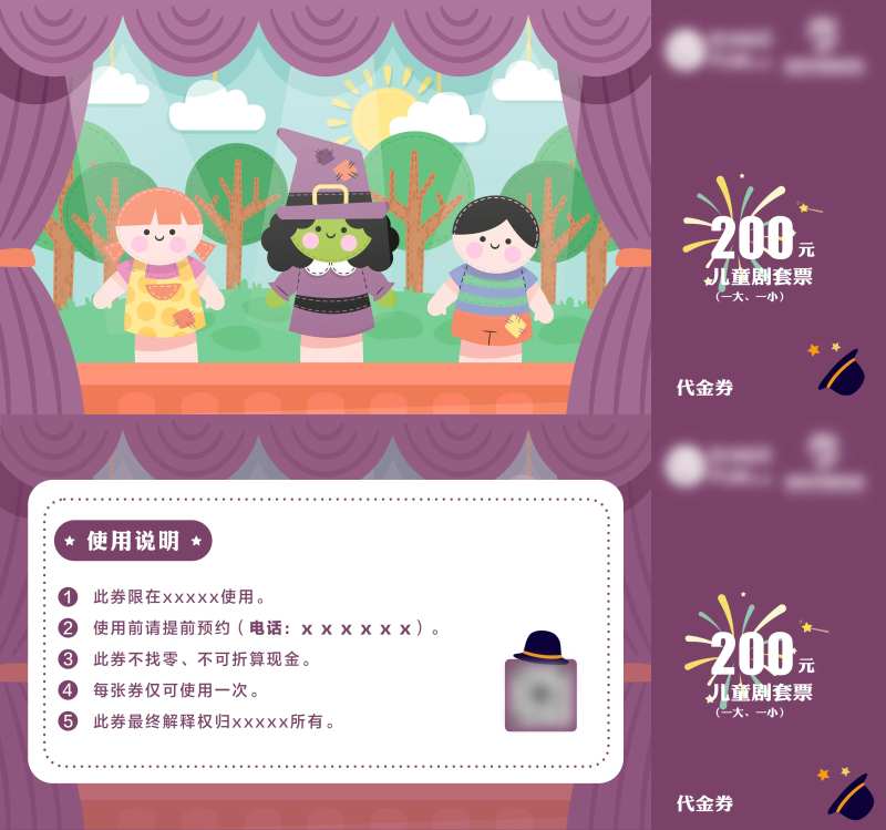 儿童剧套票代金券卡券-采灵感-cailinggan.com