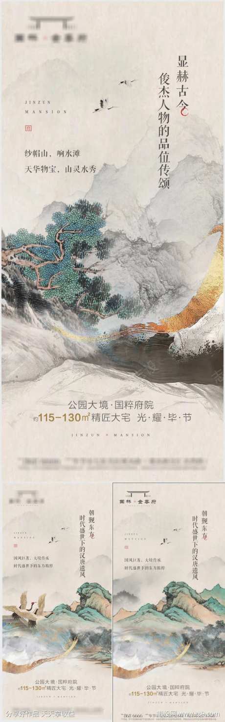 地产古风山水画系列海报-采灵感-https://www.cailinggan.com/