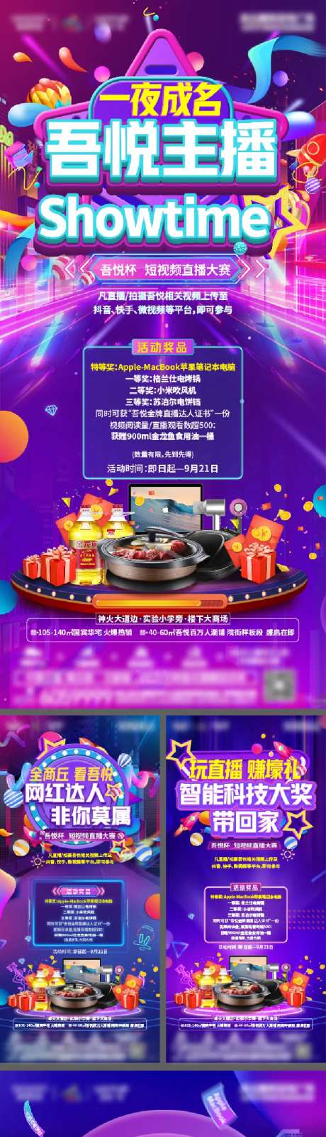 地产直播大赛系列海报-采灵感-https://www.cailinggan.com/