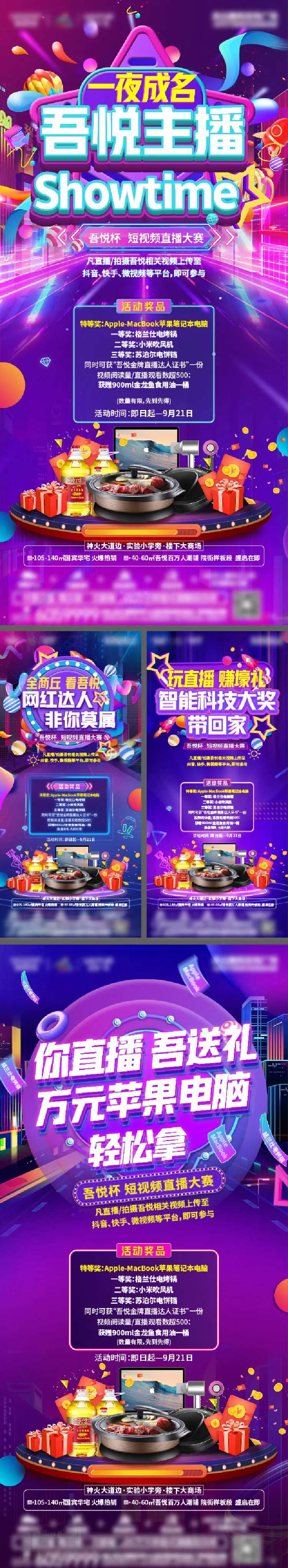 地产直播大赛系列海报-采灵感-cailinggan.com