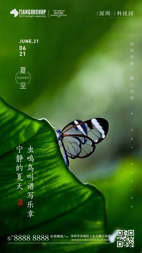 房地产夏至绿色海报-采灵感-https://www.cailinggan.com/