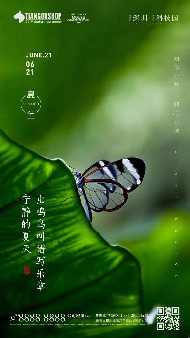 房地产夏至绿色海报-采灵感-cailinggan.com