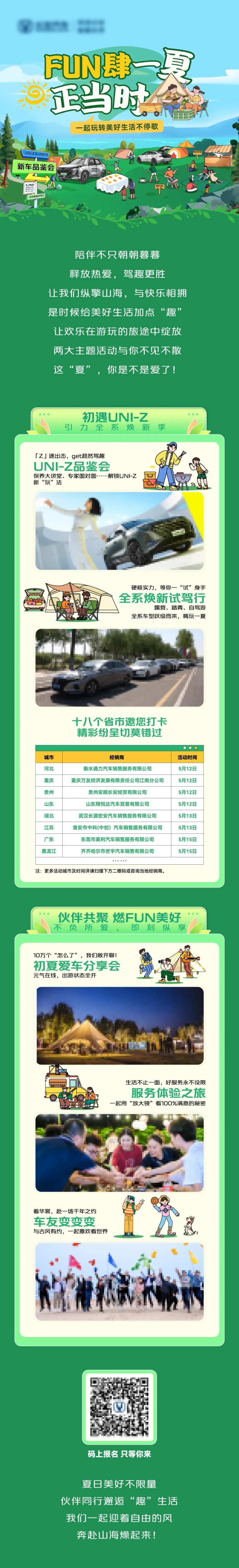 fun肆一夏长图-采灵感-cailinggan.com