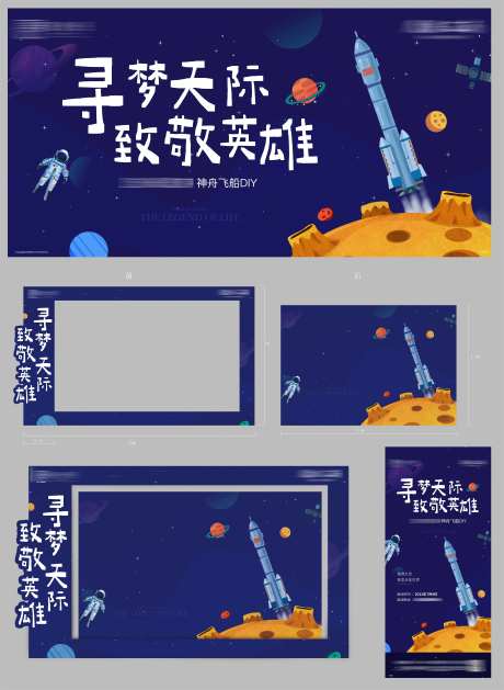 航天飞船DIY暖场活动拍照墙-采灵感-https://www.cailinggan.com/