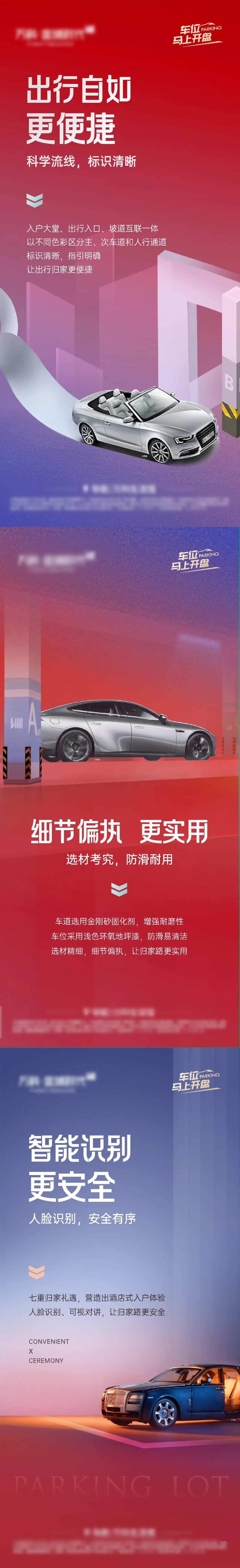 地产车位价值便捷同行高大上系列稿-采灵感-cailinggan.com