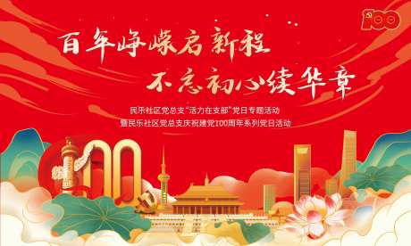 党建100周年主画面-采灵感-https://www.cailinggan.com/