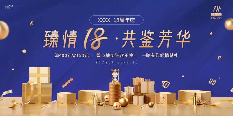 周年庆海报-采灵感-cailinggan.com