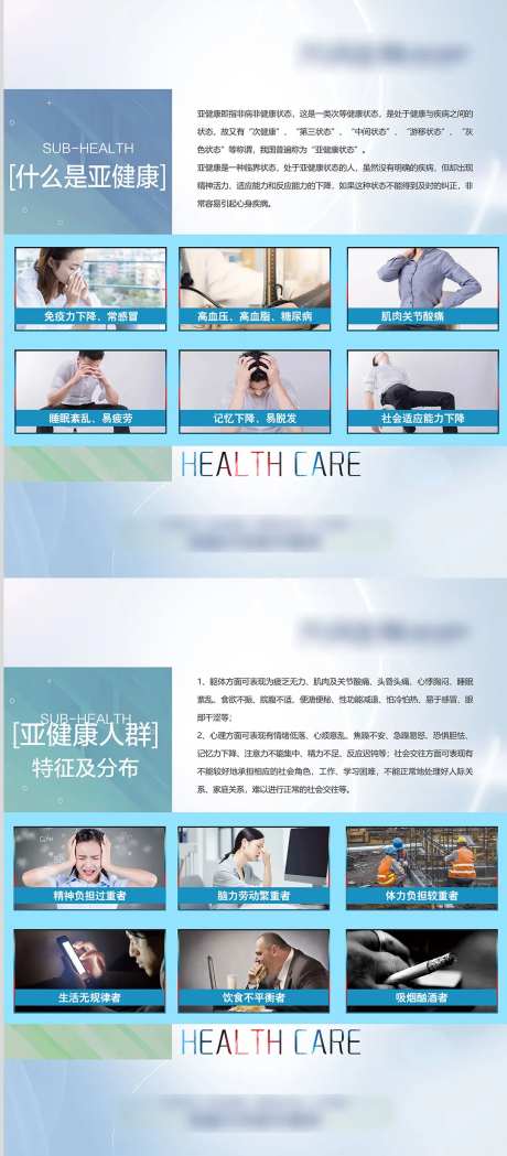 亚健康系列展板-采灵感-https://www.cailinggan.com/