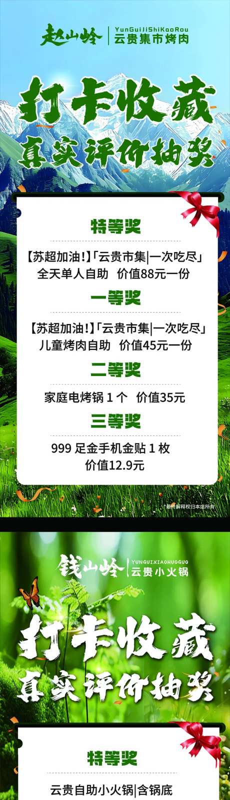 餐饮打卡收藏抽奖长图-采灵感-https://www.cailinggan.com/