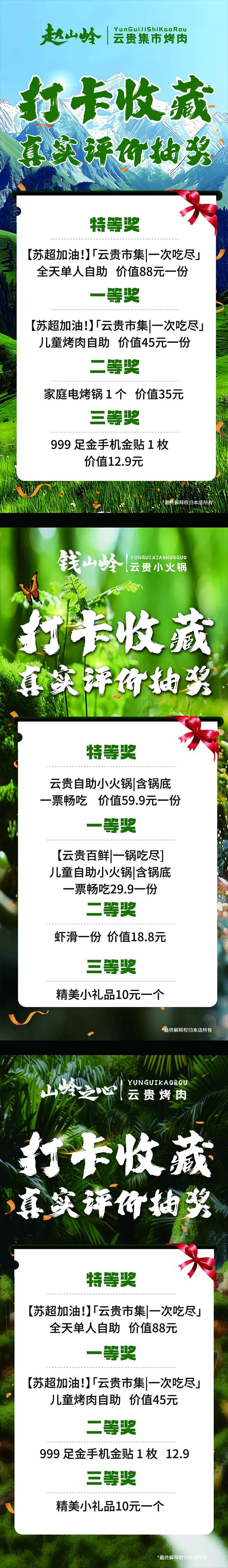 餐饮打卡收藏抽奖长图-采灵感-cailinggan.com