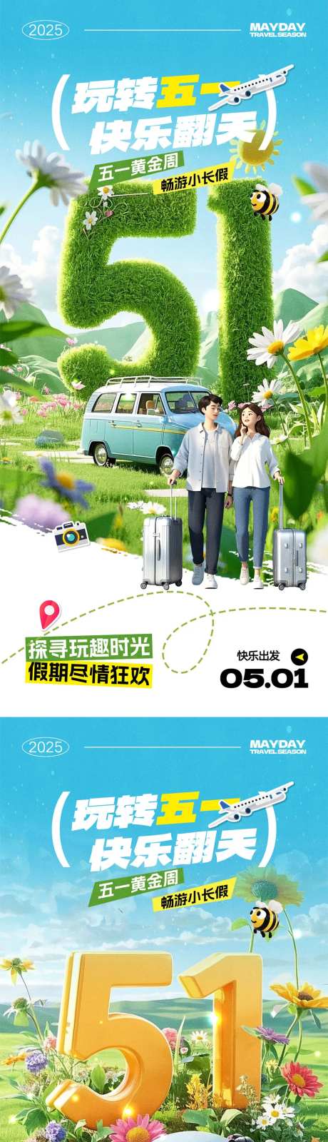 五一小长假旅行海报-采灵感-https://www.cailinggan.com/