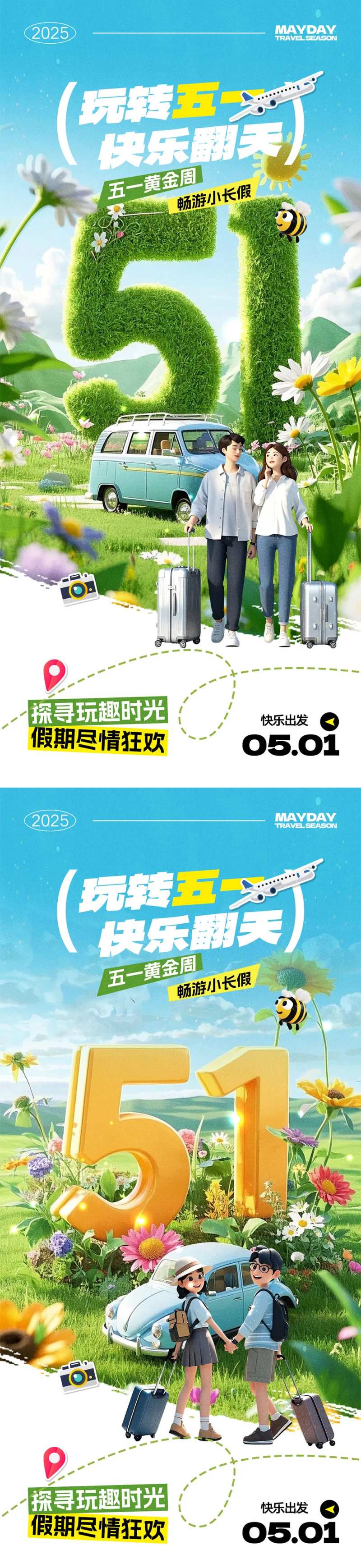 五一小长假旅行海报-采灵感-cailinggan.com