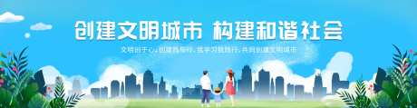 创建文明城市围挡-采灵感-https://www.cailinggan.com/