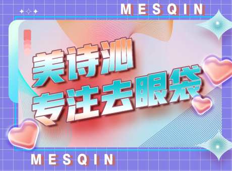 医美吊旗-采灵感-https://www.cailinggan.com/