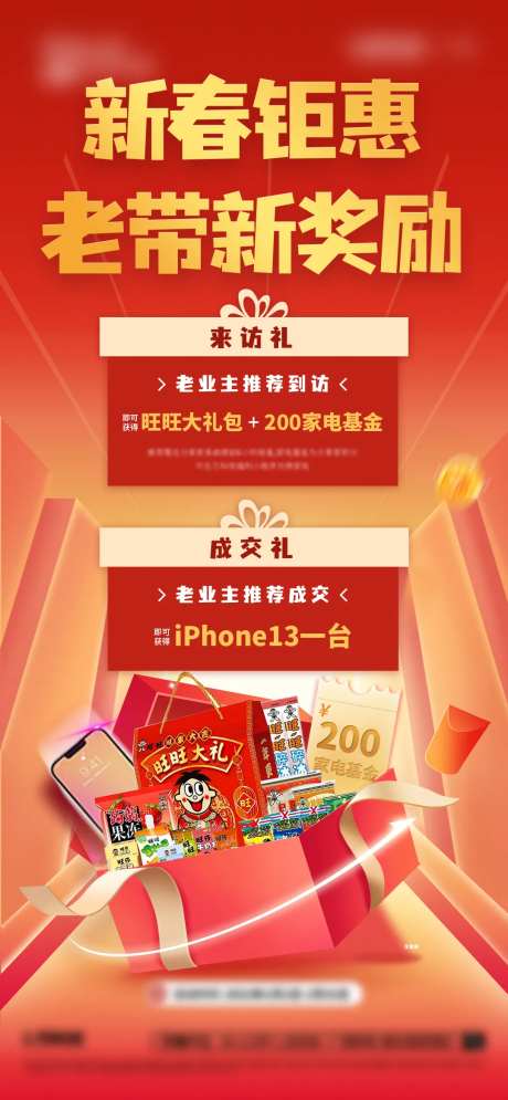 老带新礼品家电海报-采灵感-https://www.cailinggan.com/